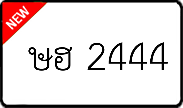 ษฮ 2444